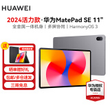 华为（HUAWEI）华为平板MatePad SE 10.4/11 莱茵低蓝光护眼认证全面屏 学生学习办公平板Pad 活力款丨8+128G WiFi版 星云灰 官方标配