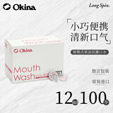 OKINA果冻装便携漱口水12ml*100粒玫瑰味 除口臭清新口气
