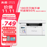 奔图M6202W/M6206W/M6202NW家用作业无线激光打印机家用办公打印复印扫描一体打印机 家用办公全能款丨M6202NW有线+无线连接 标准版