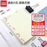 天章 （TANGO）A5活页替芯纸横线款加厚100g 适用6孔活页本考研错题作业日常笔记会议记录可拆卸通用替换芯 92张