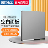 国际电工开关插座面板灰色家用86型暗装墙壁一开双控五孔空调电源多孔插座 空白面板-谨慎下单【只是面板】