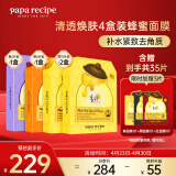 春雨（Papa recipe）面膜套装（黄10片/盒*2+紫6片/盒+橙6片/盒）共32片