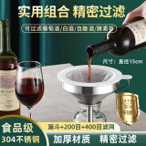 威尔基漏斗不锈钢过滤网红酒神器白酒药酒专用泡酒过滤器小葡萄酒酒滤网 304漏斗+200目+400目过滤网+滤芯
