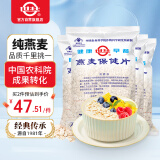 世壮燕麦保健片350g*4 中国农科院燕麦片即食纯麦片营养早餐冲饮代餐