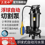 三滴水水位自动污水泵带浮球切割泵家用化粪池排污泵潜水泵地下室提升泵 750瓦2寸220V切割式污水泵+浮球