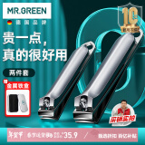 MR.GREEN德国指甲刀指甲剪指甲钳工具套装大小号进口不锈钢2只装Mr-1129