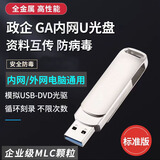 黑科技防病毒安全内网U光盘可擦写模拟CD/DVD移动光驱GA禁用外网 推荐款60GB双光盘