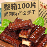 香辣豆腐干湖南邵阳武冈特产卤香干卤豆腐零食卤菜熟食下酒菜小吃 【五包划算】武冈卤豆干（50片）