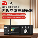 PX大通蓝牙数字播放器hifi发烧级家用电脑功放ES9038解码U盘无损音质前后级DSD音频解码器蓝牙接收器 【BTR-Q6】数字解码器+U盘口