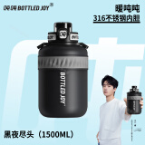 吨吨BOTTLED JOY王一博保温杯316不锈钢水杯大容量女士高颜值吨吨桶 黑夜尽头【316不锈钢】 1.5L