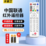 东普立适用于中国联通网络机顶盒遥控器网路电视遥控器 中国联通通用款
