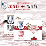 百特红黑百特牛奶组合装250ml*12盒*2箱全脂营养早餐奶天友高山奶源 红百特1箱+黑百特1箱