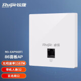 锐捷（Ruijie）千兆/百兆无线面板AP双频 企业级全屋wifi6/5路由器 别墅酒店大户型入墙式路由组网 RG-EAP102(F) 百兆双频1200M