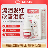 ALICAN滴眼液猫咪泪腺护理狗狗泪痕液比熊博美泪痕消宠物流泪眼红眼屎分泌物清洁5ml