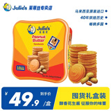 茱蒂丝（Julie’s）julies茱蒂丝进口三明治花生酱夹心饼干礼盒送礼网红零食 【精美礼盒】花生酱饼干540g
