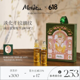 蜜葳特时光小亮珠淡纹抗皱眼部精华油10ml*2奇遇护肤礼盒送女友生日礼物
