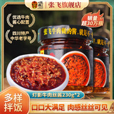 张飞香辣牛肉酱下饭酱四川特产拌饭酱拌面酱辣椒酱调味品 香辣灯影牛肉丝酱230g×2瓶