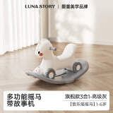 LUNASTORY儿童木马摇摇马带护栏三合一玩具婴儿摇摇车小木马 灰色旗舰款3合1【1~5岁】