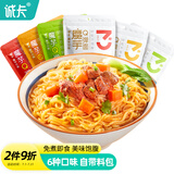 诚卡 魔芋面6袋装 饱腹代餐0低主食食品脂肪热量卡魔芋泡面即食粉丝