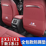 梦佑适用于宝马后排座椅防踢垫i3新3系5系x1x3ix3x5改装汽车内饰用品 新3系i3/X3ix3M标全包火山红 23-25款320li/325li/330Li
