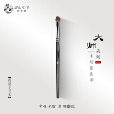 艾诺琪（ENERGY）【大师系列】M124 中号眼影刷化妆刷马毛上色刷