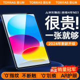 图拉斯【全新升级丨销额第一】 适用iPad pro钢化膜mini7膜2024/22款air6/5平板保护AR高清抗蓝光抗指纹 【ipad 10】10.9英寸 【顶配升级版】