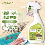 Jecroila桌面清洁剂课桌强力去污塑料桌椅书桌办公白板笔迹颜料清洁500ml
