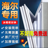 华戈海尔冰箱密封条门胶条通用门封条配件大全密封圈冰柜原厂磁性门缝皮条封闭条万能磁条压条胶圈更换 【标准款】上门封条-留言型号