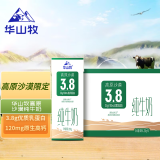 华山牧高原沙漠纯牛奶200g*10盒(礼盒装) 3.8g优质乳蛋白