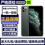 【已验机】Apple iPhone 11Pro 苹果11pro 苹果11promax 【苹果11Pro Max】看实拍图自行选机 256G