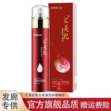 汇美纪魔立柔液态护理精华液荣浩护发素膜毛躁干枯快速魔力柔免洗喷雾防 魔立柔红1盒（新包装）