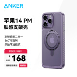 ANKER安克支点壳 适用iphone14promax苹果手机保护套磁吸充电磨砂旋转SGS认证防摔支架壳 紫色