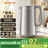九阳（Joyoung）热水壶烧水壶电水壶 2.2超大容量 1800W速热 双层精钢 304不锈钢内胆K22FD-W501