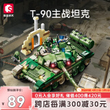 森宝积木拼装军事玩具坦克模型摆件情人节礼物 苏联-T90主战坦克207225