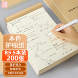 三年二班 5本装B5/40张护眼分区草稿本空本小学生初中生高中大学演算草稿纸数学考研作业纸 分区草稿本