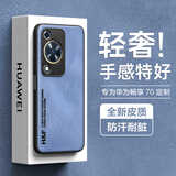 HotFire 适用华为畅享70手机壳 huawei 畅享 70保护套 升级肤感羊巴皮磨砂镜头全包男款女硅胶-珊瑚蓝