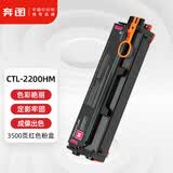 奔图(PANTUM)CTL-2200HM原装高容量红色粉盒 适用CP2250DN CM2270ADN打印机墨盒 墨粉 碳粉盒 硒鼓