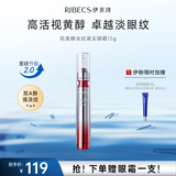 伊贝诗视黄醇淡纹紧实眼霜小银针淡化眼圈去细纹眼部精华提拉紧致15g