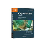 Clojure编程实战（原书第2版）