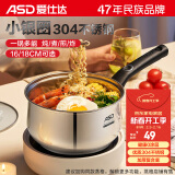 爱仕达 ASD 奶锅304不锈钢16CM婴儿辅食锅电磁炉燃气通用汤锅NS16B1WG