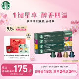 星巴克（Starbucks）Nespresso胶囊咖啡经典多口味组套40颗装 随机发货