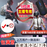 RUIAILI绝地求生压枪pubg压枪吃鸡鼠标宏物理硬件主播专用 盒子版