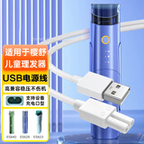 trendsetter适用樱舒婴儿理发器充电线ES823 840 626 儿童电剪推子充电器电源线配件