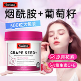 Swisse烟酰胺葡萄籽美白淡斑片抗糖丸抗氧化褪黑全身美白含花青素维生素 【全身美白】烟酰胺葡萄籽精华300粒*1瓶