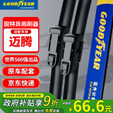 固特异（Goodyear）大众迈腾雨刮器07至16款B6原装B7原厂汽车雨刷条24/19