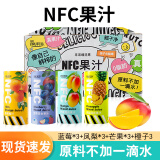 橙宝（chengbao）NFC果汁195ml*12芒果橙汁鲜榨原汁非浓缩还原饮料礼盒年货节福利 蓝莓3+芒果3+凤梨3+橙汁3