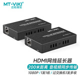 迈拓维矩（MT-viki） hdmi延长器4k带USB网线延长器200米rj45网线转hdmi网络传输器120米50米70米 HDMI延长器200米【一对】