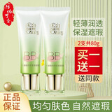 百雀羚（PECHOIN）旗舰正品BB霜水嫩精纯明星修颜霜轻薄遮瑕均匀肤色送女友七夕礼物 水嫩精纯bb40g2支