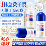 HUNMUI足部皴裂膏滋润防干裂脚后跟皲裂保湿补水秋冬干燥瘙痒特护膏男女 足部滋润皴裂膏*2瓶