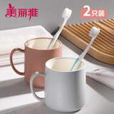美丽雅（MARYYA）漱口杯儿童成人牙刷杯牙缸旅行洗漱杯水杯情侣杯卫生间 撞色漱口杯2个